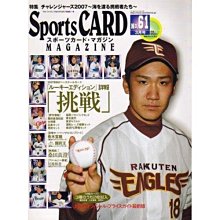 貳拾肆棒球-日本帶回-2007SCM運動卡雜誌3月號田中將大