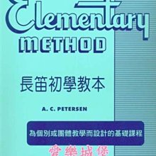 【愛樂城堡】長笛譜=Rubank Elementary長笛初學教本~個別.團體基礎課程PETERSEN