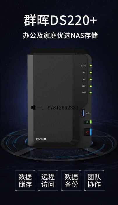 電腦零件國行正品 群暉Synology DS220+  2盤位 NAS企業級網絡存儲服務器筆電配件