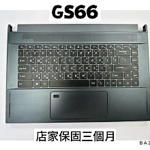 ☆【MSI 微星 Stealth GS66 】☆鍵盤 外殼 殼 C D 殼 鍵盤周圍 觸控板 喇叭