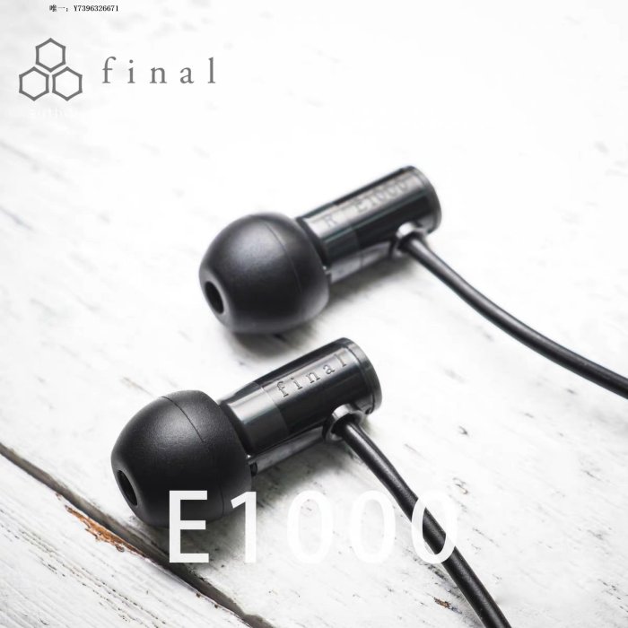 詩佳影音Final E1000耳機入耳式動圈audio有線hifi女聲金屬超級銀船超E500影音設備