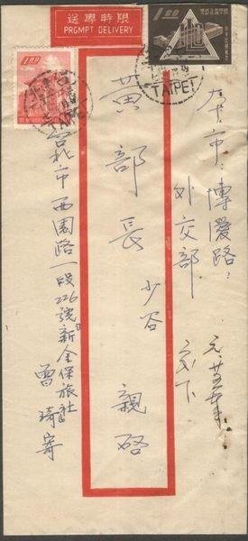 ///李仔糖名人書信*民國49年曾琦鋼毛筆字書信共1張2頁-附信封(k522-18)