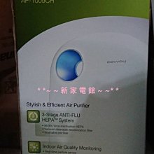 *~新家電錧~*【Coway AP-1009CH】加護抗敏型空氣清淨機10-14坪 【實體店面】現貨