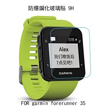 --庫米--GARMIN Forerunner 35 鋼化玻璃貼 硬度 高硬度 高清晰 高透光 9H