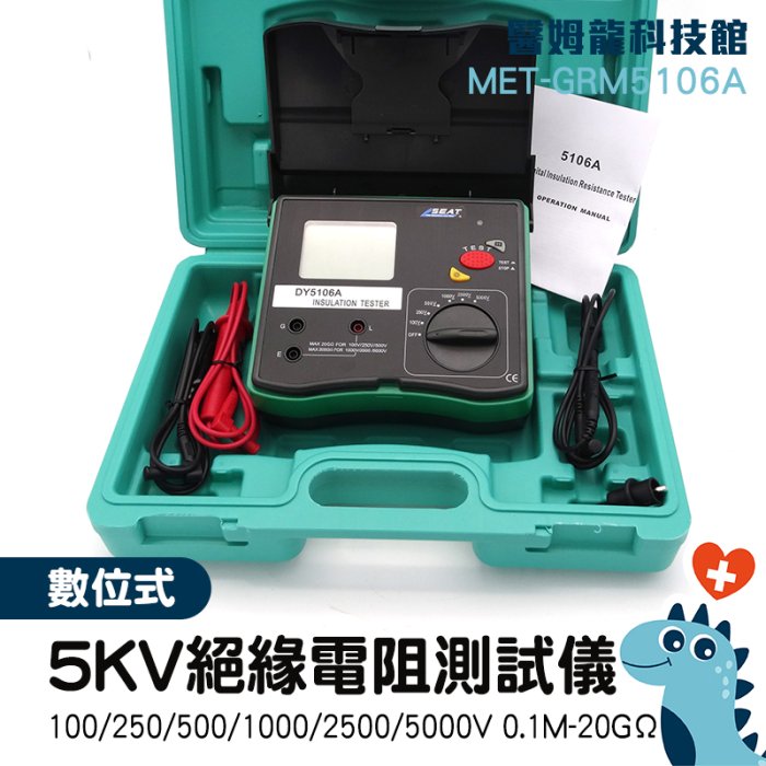 「醫姆龍」MET-GRM5106A 變壓器絕緣電阻 高阻計 智能 接地電阻計 絕緣電阻計 變壓器檢測