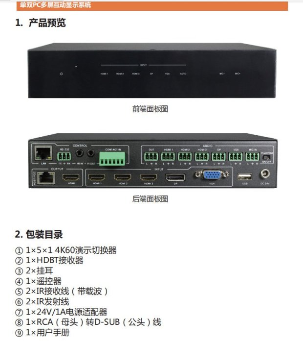 5進1出 4K60演示切換器帶HDMI和HDBaseT輸出  1080P高清