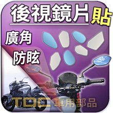 【TDC車用部品】［鉻鏡］台鈴,B-KING,BURGMAN 400,SUZUKI,機車,後照鏡,鏡片