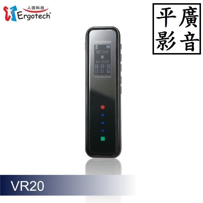 平廣 送袋 人因 VR20 CK 錄音筆 VR20CK 多功能學習數位錄音筆 可插卡 秘錄王 另售手錶 電視無線分享棒