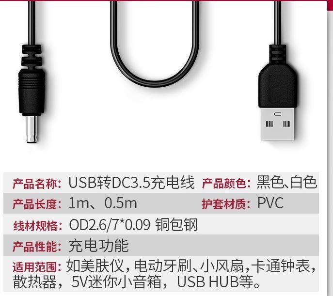 【綠市集】USB轉DC3.5mm DC電源充電線USB對直流數據線