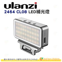 Ulanzi VIJIM 2464 CL08 筆電用 視訊會議 LED補光燈 夾燈 公司貨 三段色溫 六檔亮度 柔光罩