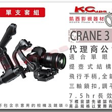 凱西影視器材【 ZHIYUN 智雲 CRANE 3 LAB 雲鶴3 標準版 單眼 相機 三軸穩定器 公司貨 】高續航