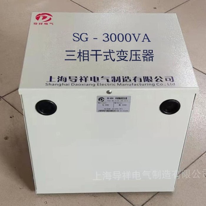 熱銷 380V變220V 3KVA三相干式變壓器SＧ-3000VA?3相380轉3相220全店