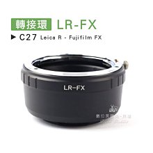 數位黑膠兔【 C27 轉接環 LR-FX 】 Fujifilm 富士 Leica R 萊卡 X-Mount 鏡頭 相機