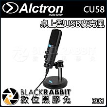 數位黑膠兔【 ALCTRON CU58 桌上型 USB 麥克風 】 直播 人聲 錄製 樂器 type-c OTG