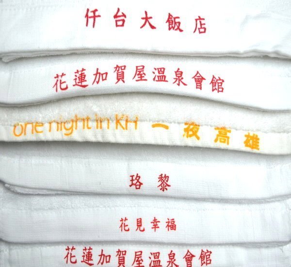白色純棉全新毛巾浴巾台灣製大量餘單有印刷字體民宿飯店賓館1公斤250元