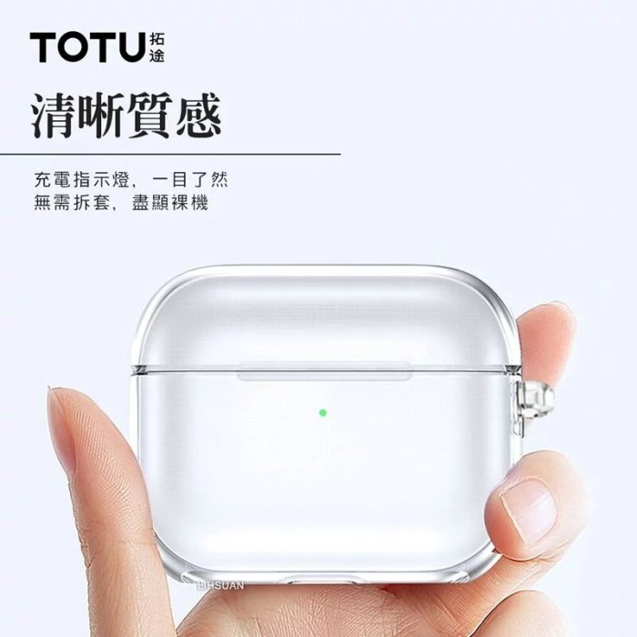 TOTU  airpods 3/airpods pro 1/2 防摔殼 保護套 矽膠套 全包 一體式 掛鉤 透明 保護殼