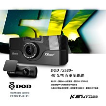 R7d【DOD FS580+】 4K GPS 行車記錄器 三年保固 前後雙鏡SONY感光元件 WiFi傳輸 雙存檔格式