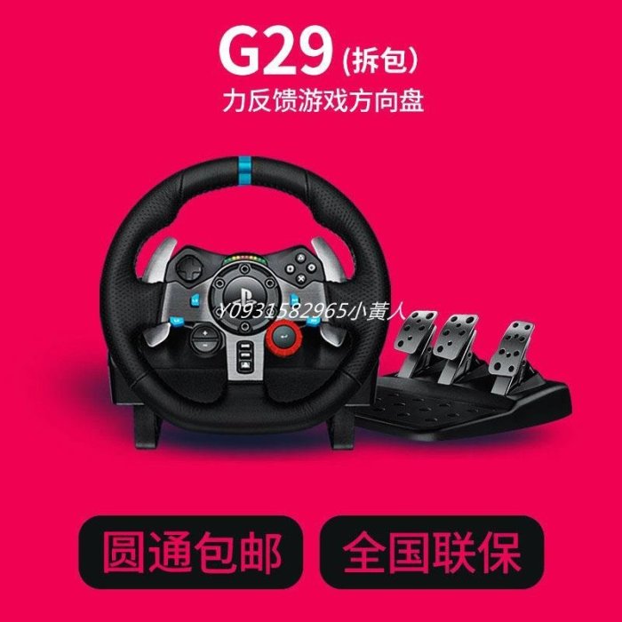 【熱賣精選】羅技G29/G923/G920游戲方向盤賽車模擬器PS4/5仿真駕駛馬里奧賽車遊戲支架 方向盤 模擬駕駛