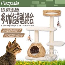 【🐱🐶培菓寵物48H出貨🐰🐹】Petpals》紙繩編織多功能遊憩跳台-長66cm×寬46cm特價4600元限宅配