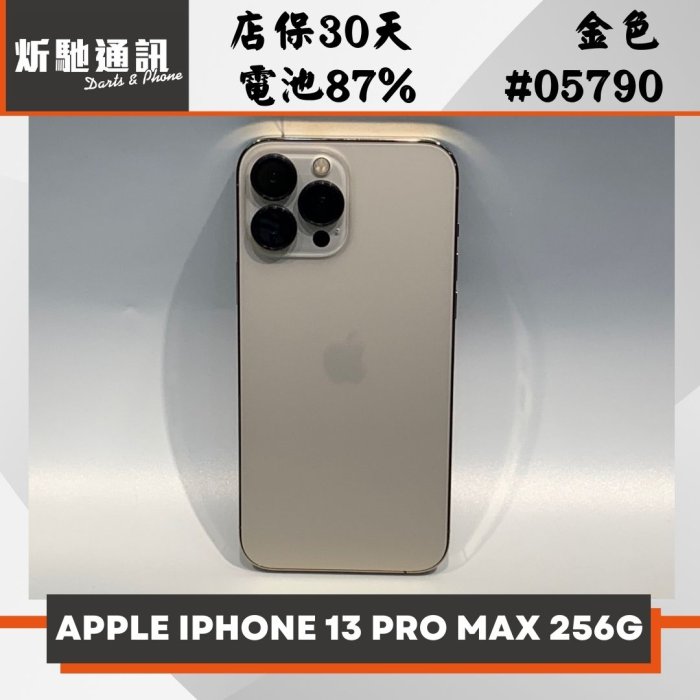 【➶炘馳通訊 】iPhone 13 Pro Max 256G 金色 二手機 中古機 信用卡分期 舊機折抵貼換 門號折抵