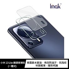 Imak 小米 13 Lite 鏡頭玻璃貼(一體式) 鏡頭膜 鏡頭貼