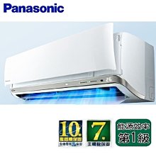 *~ 新家電館~*【Panasonic 國際】[ CS-PX36FA2 CU-PX36FHA ] 變頻冷暖 分離式冷氣