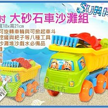 =海神坊=719 大砂石車沙灘組 16吋 兒童玩具 沙灘車 汽車 戲水玩沙沙灘海邊公園玩水戶外8pcs 5入1100免運