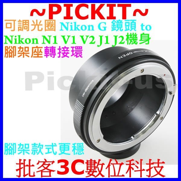 可調光圈 Nikon G AF F AI D AIS自動鏡頭轉尼康Nikon 1 J1 V3 V2 V1 N1機身轉接環