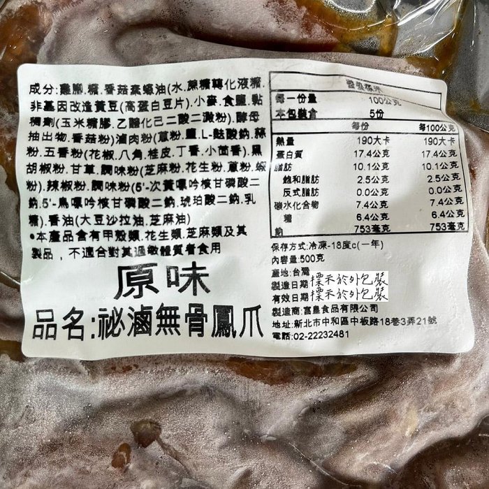 ㊣盅龐水產◇ 祕滷無骨鳳爪(原味)◇重量500g±5%/包◇零$200/包◇經典滷味 香氣濃郁 解凍即食 加熱更好吃 歡迎零售團購批發