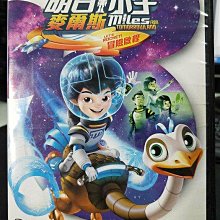 影音大批發-Y18-219-正版DVD-動畫【明日小子麥爾斯 冒險啟程】-迪士尼 國英語發音(直購價)