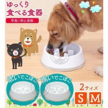 【🐱🐶培菓寵物48H出貨🐰🐹】日本 IRIS 防噎慢食碗 M 慢食碗 寵物碗 寵物飼料碗 狗碗 貓碗 狗狗餵食