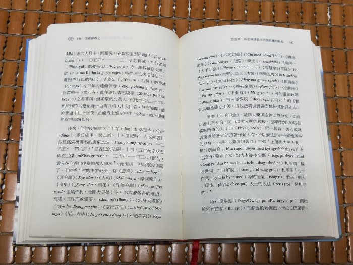 不二書店 西藏佛教史 改訂增補版  許明銀 佛哲書舍