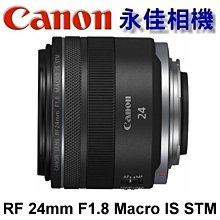 永佳相機_ RF 24mm F1.8 MACRO IS STM for EOS R系列【公司貨】 (2)