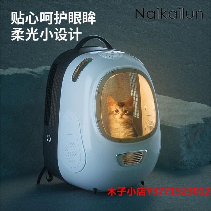 【熱賣精選】寵物包Naikailun貓包外出太空艙大號透氣狗書包新風寵物貓咪雙肩背包