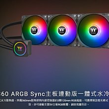 小白的生活工場*Thermaltake TH360 ARGB Sync 主板連動版一體式水冷散熱器CL-W300-PL1