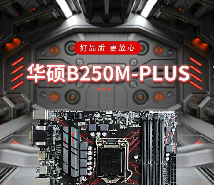 華碩B250M i3 6100 i5 6500 i7 6700  6700K 7700 7700K 主板套裝