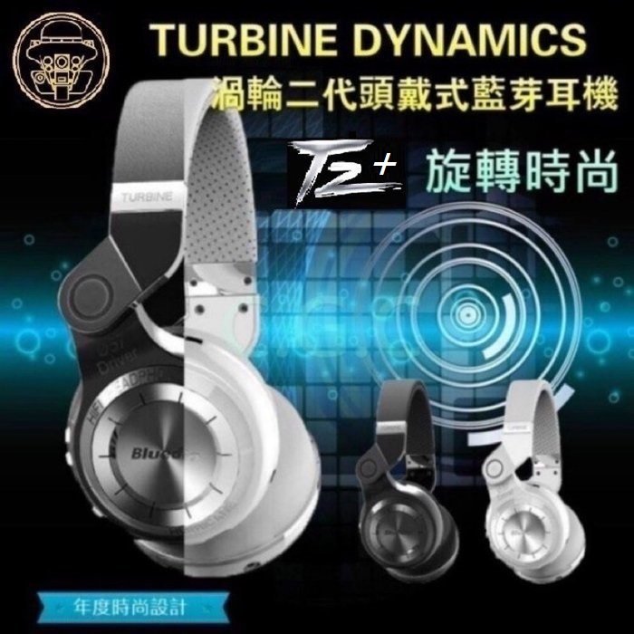 全新現貨 原廠正品 藍弦 Bluedio T2+ 時尚 耳機 頭戴式 耳罩式 4.1 運動健身 有線 無線 重低音