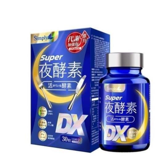 【萬家】買三送一Simply新普利 Super超級夜酵素DX錠 30顆盒 楊丞琳代言推薦 新普利夜酵素DX錠