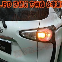 【小鳥的店】豐田 2016-2023 SIENTA 尾燈 T20 雷 LED方向燈 內鍵解碼  台製 一組二入