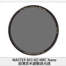 ☆閃新☆B+W MASTER 803 ND8 MRC Nano 超薄奈米鍍膜 減光鏡 40.5mm (公司貨)