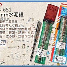 =海神坊=SDS-651 CHUANN WU 6.5mm水泥鑽頭 110mm 鑽尾 塑膠子壁虎孔 硬度91.5度 鎢金鋼