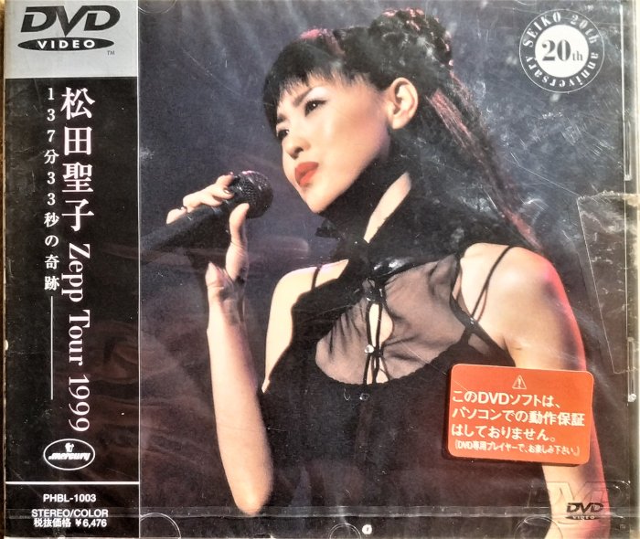 はっちDVD☆ 松田聖子 / ZEPP TOUR 1999 137分33秒の奇跡 【帯付き】