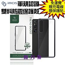 魔力強【imos 耐衝擊軍規防震保護殼】SONY Xperia 1 V 6.5吋 軍規防摔 防摔殼 原裝正品