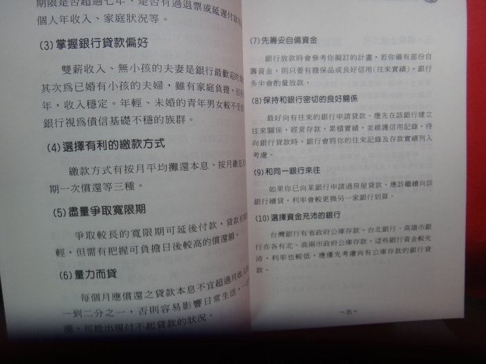 【愛悅二手書坊 29-01】 當老闆的第一本創業寶典    王漾鈴/編著    良品文化