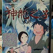 影音大批發-Y19-038-正版DVD-動畫【神龍之子太郎 電影版】-國日語發音(直購價)