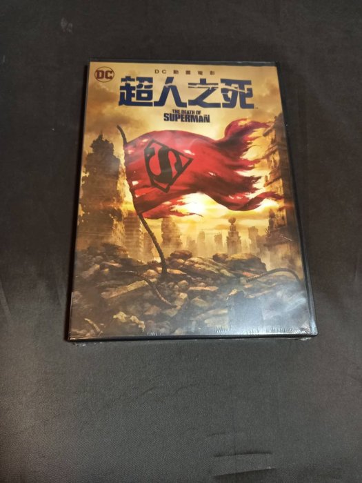 全新影片《超人之死》DVD 改編自佳評如潮的原著漫畫，揭示了超人此生最艱鉅的一場戰鬥