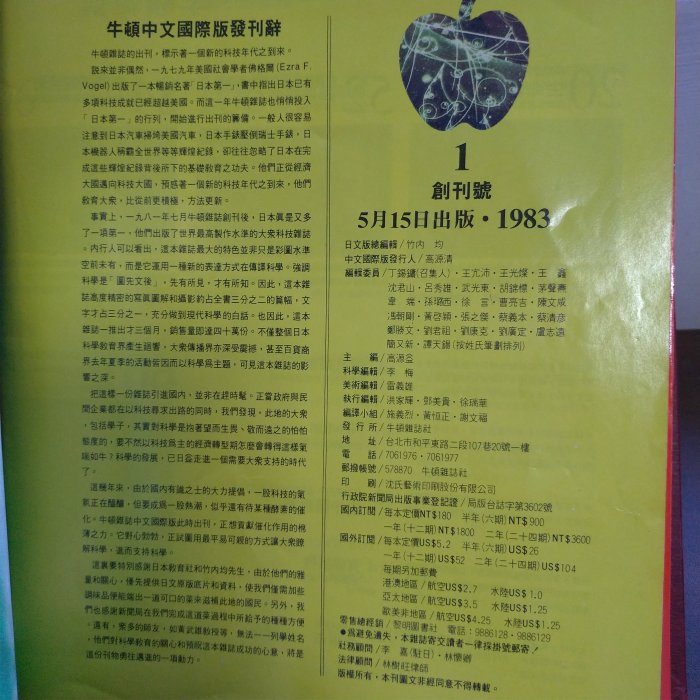 Newton 牛頓 科學雜誌 合訂本 裝訂本 第一卷 上下 合售 共12期 有1983年第一期創刊號