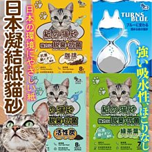 【🐱🐶培菓寵物48H出貨🐰🐹】日本QQ Kit》環保紙貓砂 咖啡 活性碳  多包免運 特價1380元