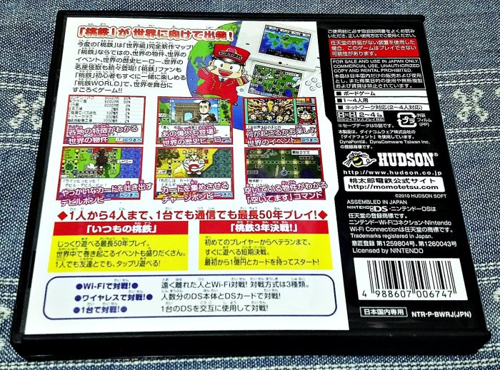 幸運小兔 DS NDS 桃太郎電鐵 世界 WORLD 任天堂 3DS 2DS 主機適用 H6/J6