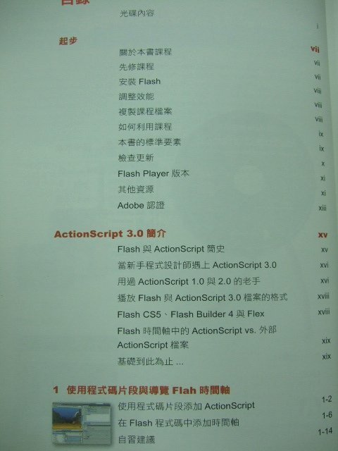 A0-3cd☆『跟Adobe徹底研究ActionScript 3.0 for Flash CS5(附光碟)』《上奇》